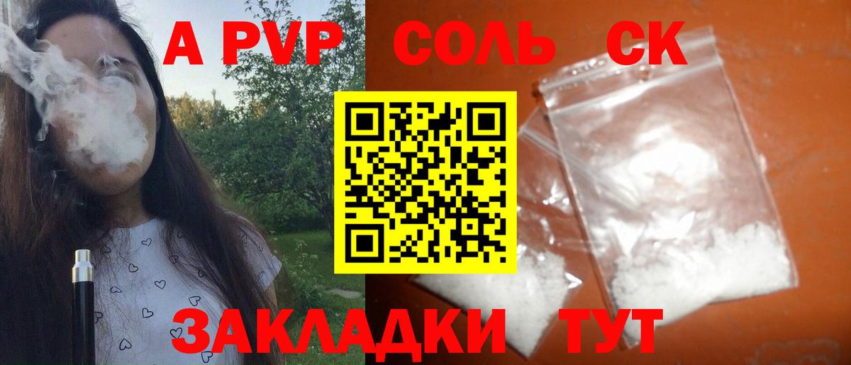 APVP кристаллы Малгобек