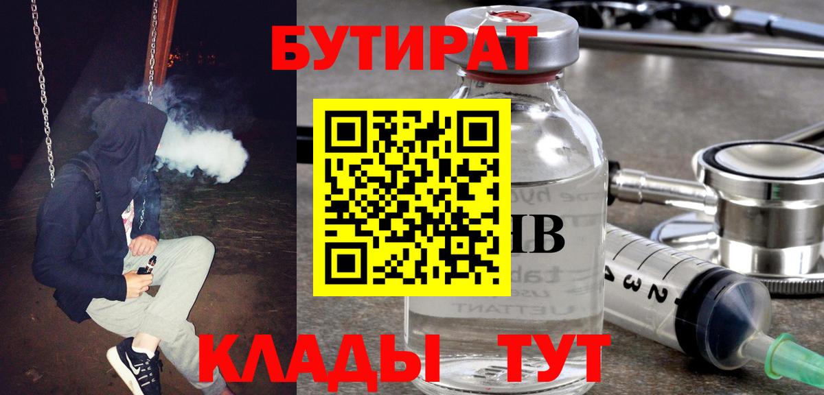 Бутират жидкий экстази Малгобек