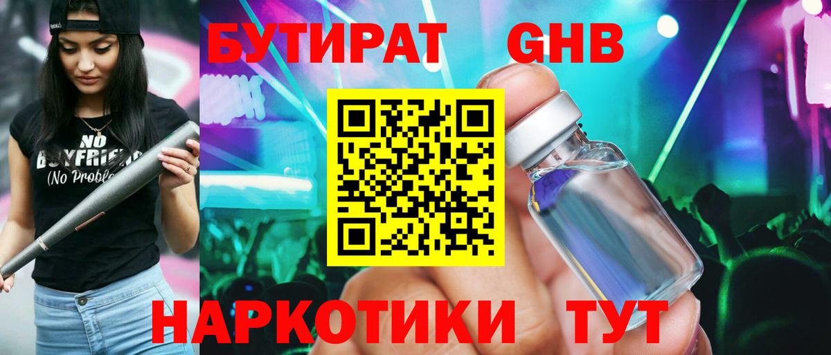 БУТИРАТ оксибутират  Бутират  Малгобек  Вход с VPN 