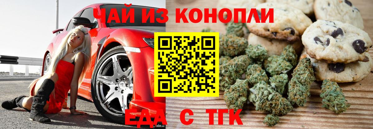 Еда ТГК конопля Малгобек
