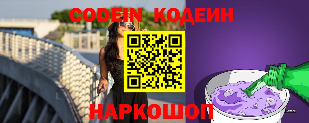 Малгобек  Codein напиток Lean (лин)  Вход с VPN 