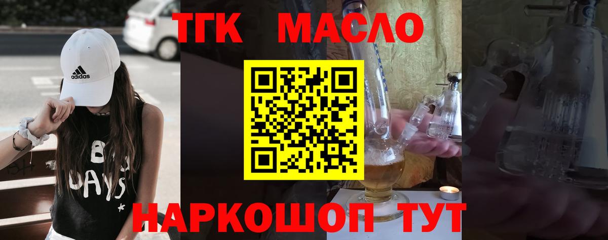 ТГК THC oil  Вход с VPN  Дистиллят ТГК жижа  Малгобек 